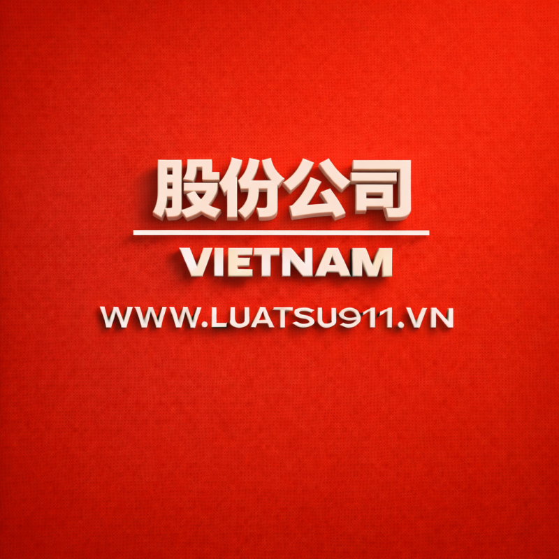 股东制合资公司？